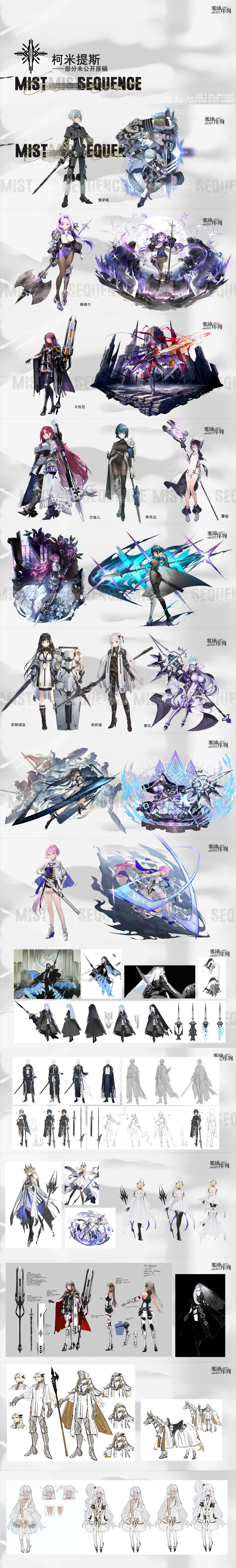 2boys 6+girls absurdres character_name chinese_text copyright_name full_body grey_background highres incredibly_absurdres long_image mist_sequence multiple_boys multiple_girls multiple_views official_art reference_sheet standing tall_image weapon