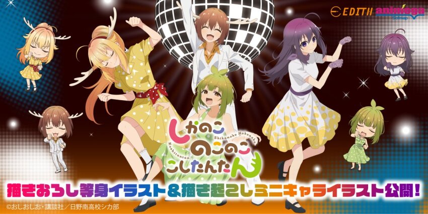 ad ahoge antlers arm_up bashame_meme blonde_hair brown_hair copyright_name dancing deer deer_antlers deer_girl disco disco_ball green_eyes green_hair grey_hair horns index_finger_raised index_fingers_raised koshi_anko_(shikanoko) koshi_torako logo long_hair long_sleeves multiple_girls official_art open_mouth outstretched_arm pointing pointing_up poster_(medium) purple_eyes purple_hair saturday_night_fever shikanoko_noko shikanoko_nokonoko_koshitantan short_hair skirt smile