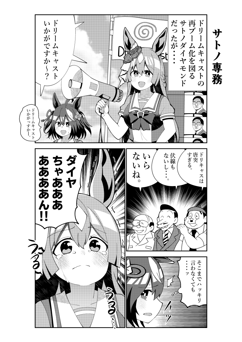2girls 3boys absurdres ahoge animal_ears aramori_susumu black_hair braid character_request comic commentary copyright_request flower flower_ornament fujiko_f_fujio_(style) game_console greyscale hair_flower hair_ornament half_up_braid highres horse_ears horse_girl kitasan_black_(umamusume) monochrome multicolored_hair multiple_boys multiple_girls photo-referenced puffy_short_sleeves puffy_sleeves sailor_collar sailor_shirt satono_diamond_(umamusume) scene_reference school_uniform sega sega_dreamcast serafuku shirt short_sleeves streaked_hair tearing_up tracen_school_uniform translated umamusume umamusume:_road_to_the_top white_hair yukawa_hidekazu