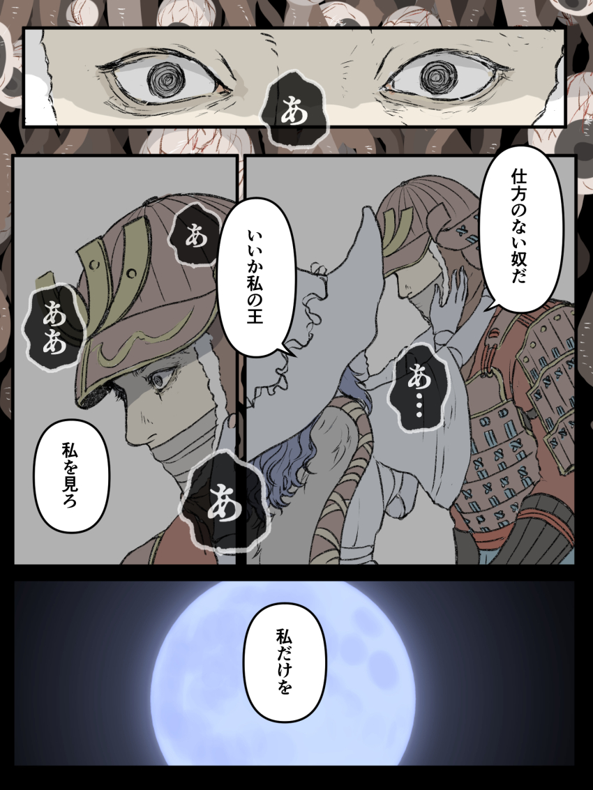 1girl armor bloodborne blue_hair blue_skin cape colored_skin comic commentary_request doll_joints dress elden_ring extra_arms full_moon fur_cape hat helmet highres japanese_armor joints kabuto_(helmet) large_hat long_hair mask moon mouth_mask ranni_the_witch robe simple_background speech_bubble tarnished_(elden_ring) too_many_eyes translation_request white_dress white_headwear witch witch_hat yamanobori