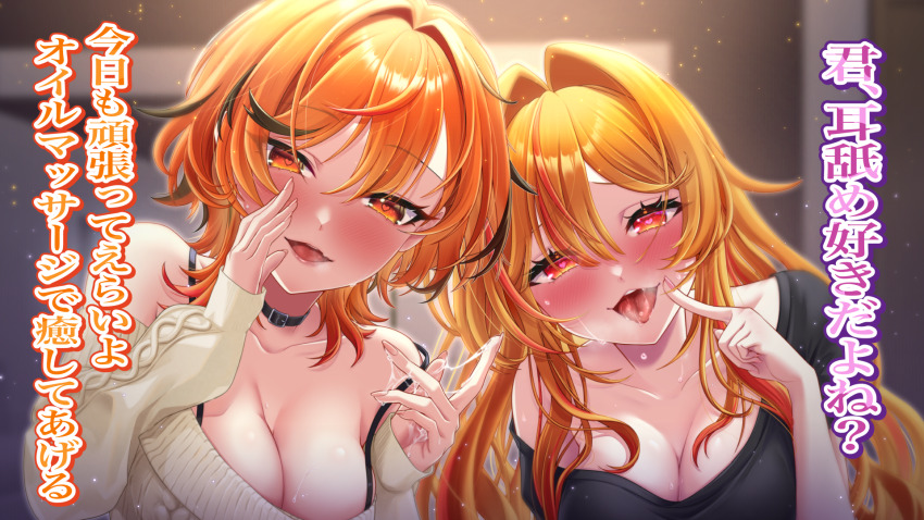 2girls alternate_breast_size alternate_costume black_choker black_hair black_shirt blurry blurry_background blush breasts cable_knit choker cleavage dual_persona finger_to_cheek fingernails hair_between_eyes hair_intakes hand_up heart heart-shaped_pupils highres indoors kazami_kuku large_breasts light_particles long_hair long_sleeves looking_at_viewer medium_hair multicolored_hair multiple_girls nanashi_inc. off-shoulder_sweater off_shoulder open_mouth orange_hair red_hair reona_kfc02 saliva shirt short_sleeves smile strap_slip streaked_hair suggestive_fluid sweater symbol-shaped_pupils t-shirt tongue tongue_out translation_request upper_body virtual_youtuber white_sweater wolf_cut