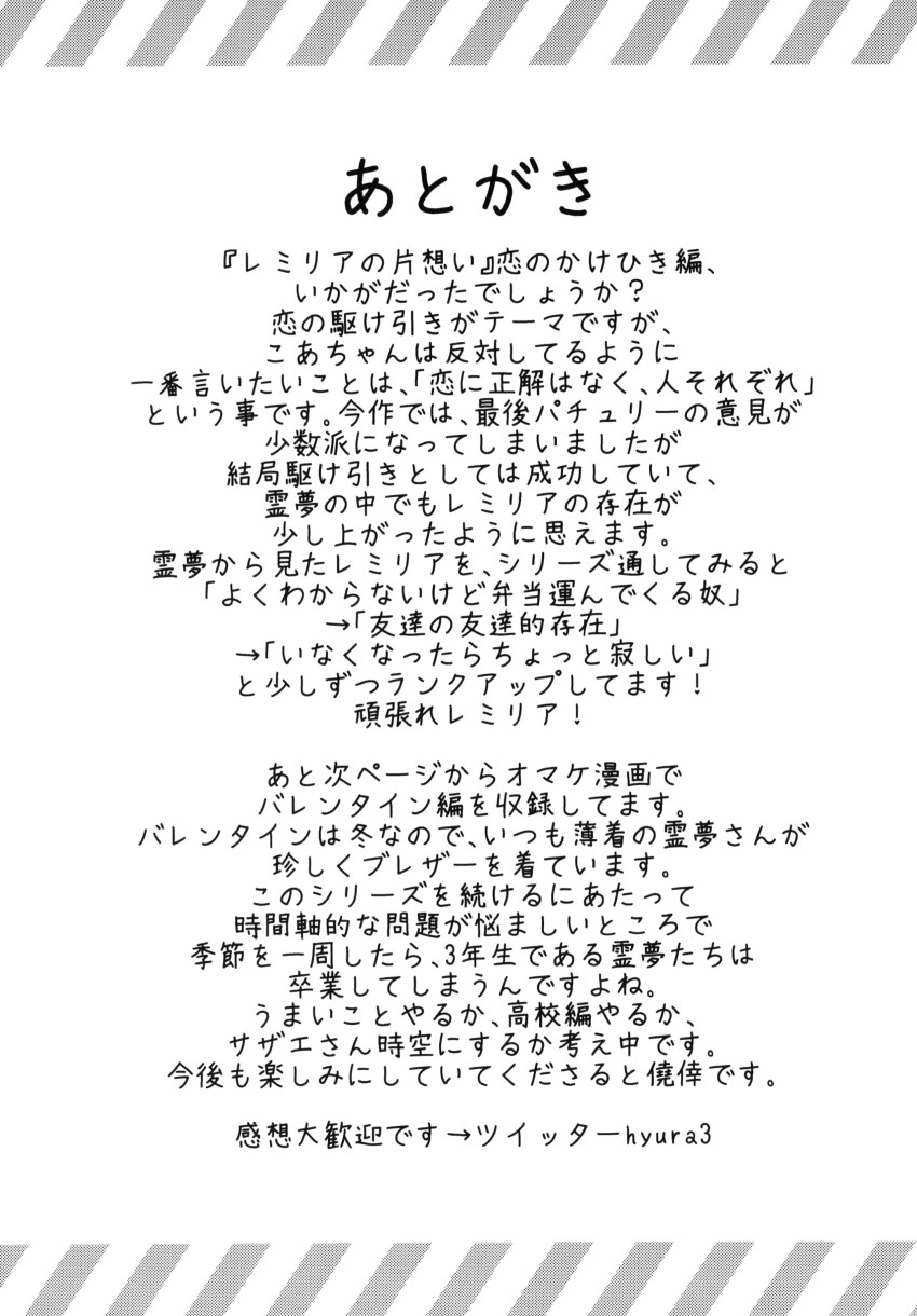 absurdres afterword greyscale highres hyurasan monochrome no_humans text-only_page text_focus third-party_source touhou translation_request white_background