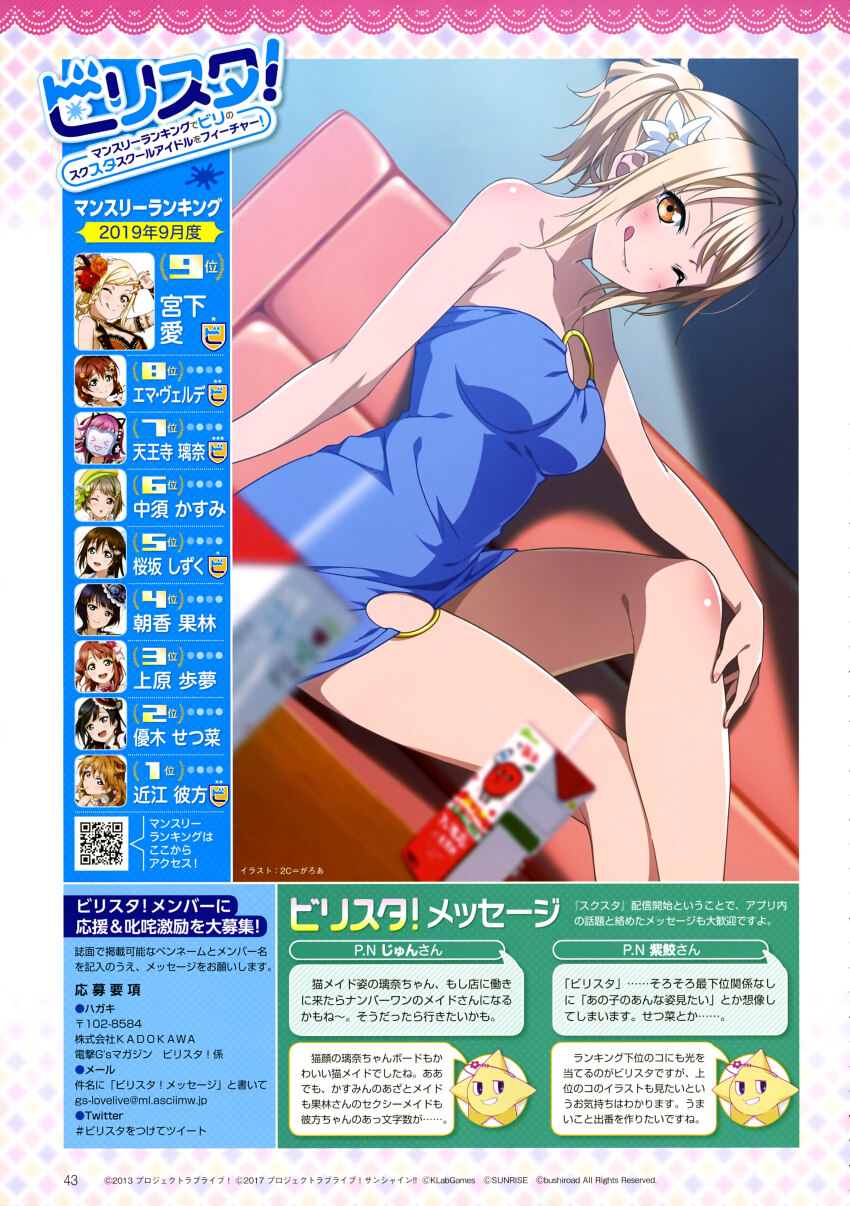 1girl 2c=galore ;q absurdres armpit_crease artist_name blonde_hair blue_dress blush breasts cleavage closed_mouth collarbone couch dengeki_g&#039;s dress dutch_angle feet_out_of_frame flower hair_flower hair_ornament hand_on_own_leg highres juice_box knee_up looking_at_viewer love_live! love_live!_nijigasaki_high_school_idol_club love_live!_school_idol_festival_all_stars magazine_scan medium_breasts medium_hair miyashita_ai o-ring_dress official_art on_couch one_eye_closed orange_eyes ponytail scan short_dress sidelocks sitting smile solo strapless strapless_dress third-party_source tongue tongue_out translation_request white_flower