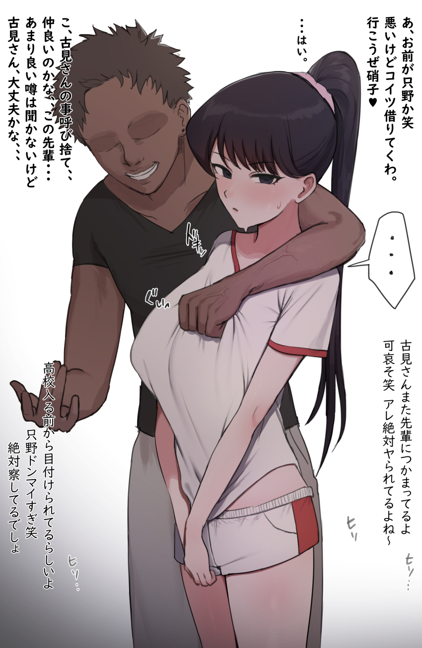 1boy 1girl absurdres arms_around_another&#039;s_neck arms_around_shoulders black_eyes black_hair blush breasts brown_hair clothes clothes_grab dark-skinned_male dark_skin giga_(g1g_4) gradient_background highres huge_breasts japanese_text komi-san_wa_komyushou_desu komi_shouko large_breasts long_hair netorare over-the-shoulder ponytail short_hair shorts smile sports_uniform sweat translated