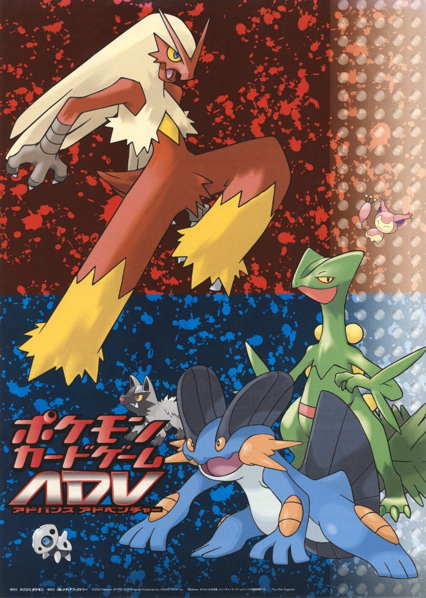 2003 absurdres aron blaziken claws dragon dragon_tail dragon_wings full_body game_freak gen_3_pokemon highres horns jumping logo looking_at_another nintendo no_humans official_art pokemon pokemon_(creature) pokemon_rse pokemon_tcg poochyena scan sceptile skitty smile sugimori_ken swampert tail translation_request wings