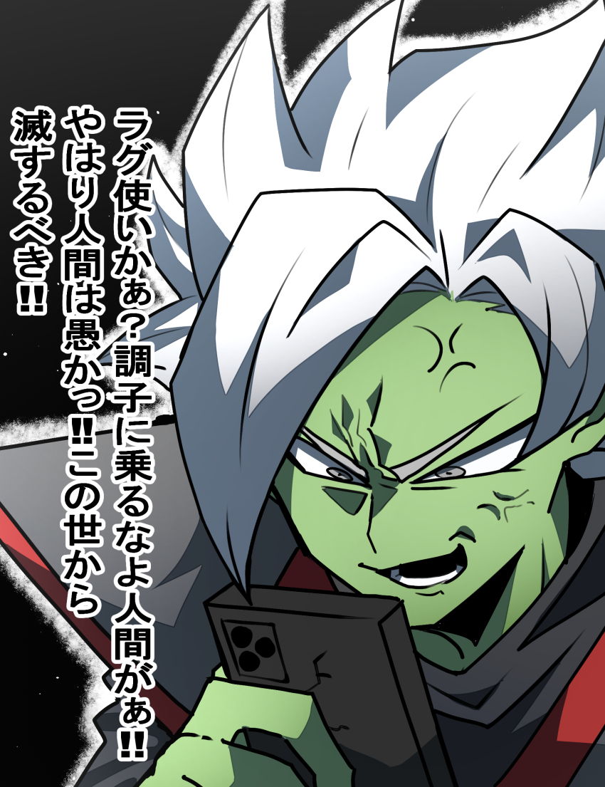1boy anger_vein angry black_bodysuit bodysuit colored_skin dragon_ball dragon_ball_super earrings fused_zamasu green_skin grey_eyes highres himazin100 holding holding_phone japanese_text jewelry long_sleeves looking_at_object looking_at_phone open_mouth phone pointy_ears potara_earrings solo spiked_hair white_hair