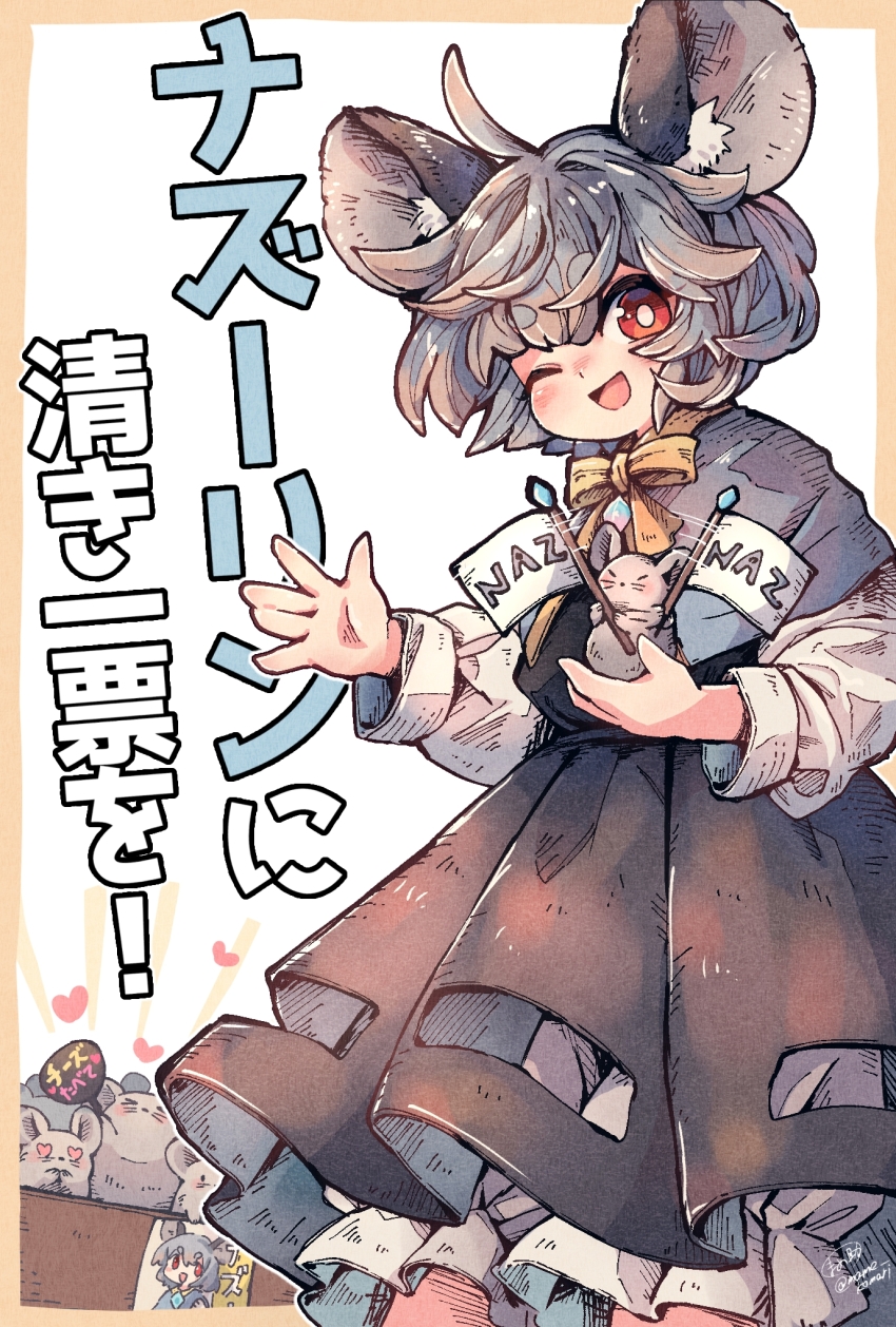 1girl ;d afterimage animal_ear_fluff animal_ears black_skirt bloomers blush capelet commentary_request cowboy_shot flag grey_capelet grey_hair hand_up heart heart-shaped_eyes highres holding holding_flag long_sleeves looking_at_viewer mame_komari mouse_(animal) mouse_ears mouse_girl nazrin neck_ribbon one_eye_closed open_mouth red_eyes ribbon shirt short_hair skirt smile thick_eyebrows touhou translation_request underwear white_background white_bloomers white_shirt yellow_ribbon