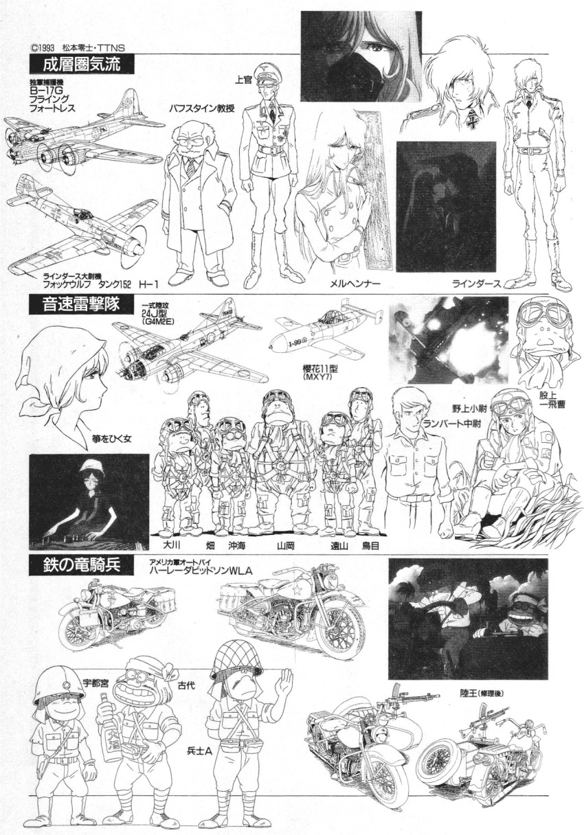 1990s_(style) 2girls aircraft anime_screenshot artist_request b-17_flying_fortress balkenkreuz beard boots bottle character_request coat cpt_erhardt_von_rheindars cross crowd ensign_nogami facial_hair glasses goggles gun helmet highres imperial_japanese_army imperial_japanese_navy iron_cross kamikaze_pilot lineart luftwaffe machine_gun magazine_scan military military_uniform monochrome motor_vehicle motorcycle multiple_boys multiple_girls mustache mxy-7_ohka newtype pfc_kodai pilot pilot_suit production_art raincoat reichsadler retro_artstyle sake_bottle scan size_difference soldier ta_152 the_cockpit the_cockpit:_knight_of_the_iron_dragon the_cockpit:_slipstream the_cockpit:_sonic_boom_squadron weapon white_background world_war_ii