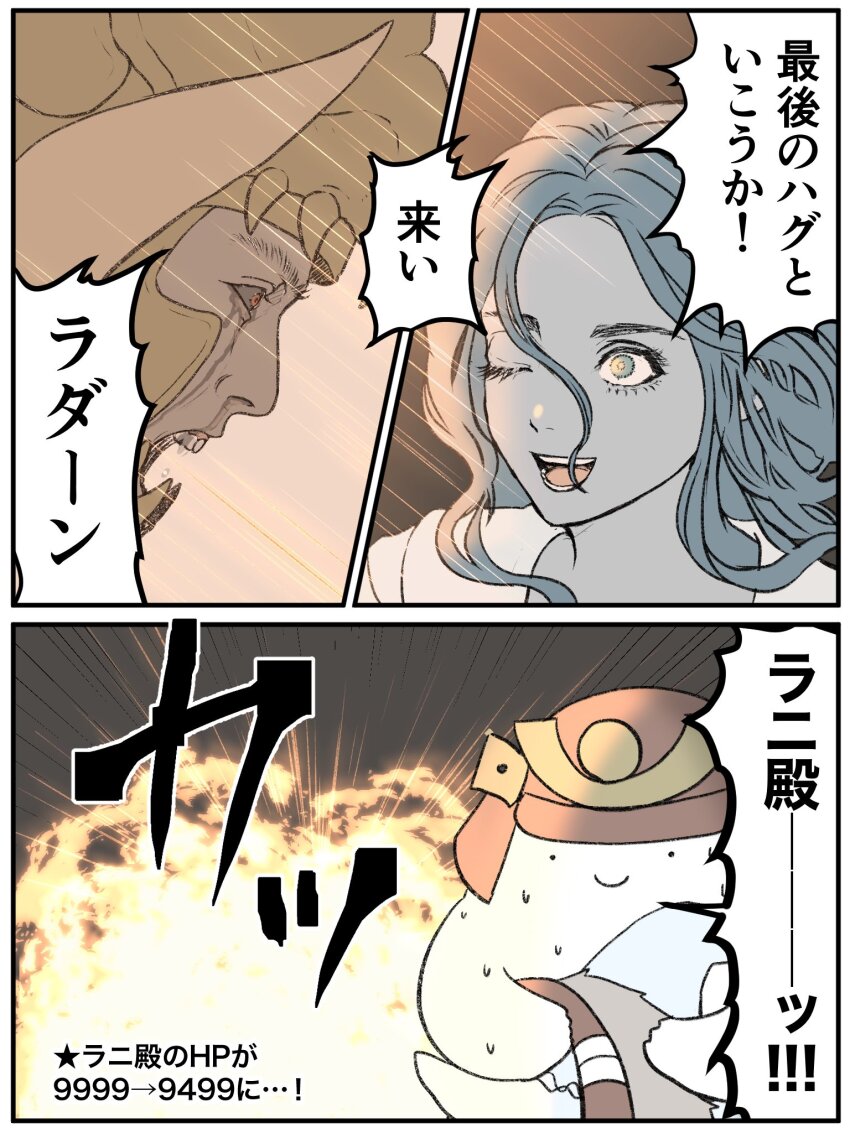 1girl blue_eyes blue_hair blue_skin closed_mouth colored_skin comic commentary_request elden_ring highres long_hair looking_at_viewer one_eye_closed open_mouth ranni_the_witch smile speech_bubble starscourge_radahn tarnished_(elden_ring) teeth translation_request yamanobori