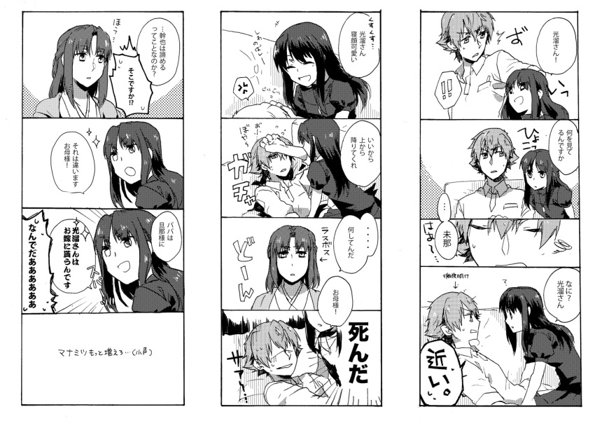 1boy 2girls comic couch girl_on_top greyscale japanese_clothes kamekura_mitsuru kara_no_kyoukai long_hair monochrome mother_and_daughter multiple_girls ryougi_mana ryougi_shiki short_hair smile takasaki_(rock_rock) translated
