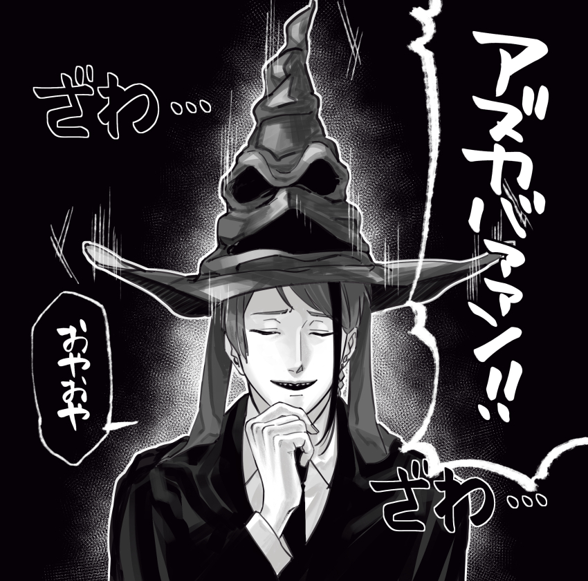 1boy absurdres closed_eyes crossover earrings facing_viewer fuse_(2sau3) glowing greyscale hand_on_own_chin hand_up harry_potter_(series) hat highres jade_leech jewelry male_focus monochrome motion_lines multicolored_hair necktie sharp_teeth short_hair single_earring sorting_hat streaked_hair stroking_own_chin teeth thinking translation_request twisted_wonderland upper_body witch_hat wizarding_world
