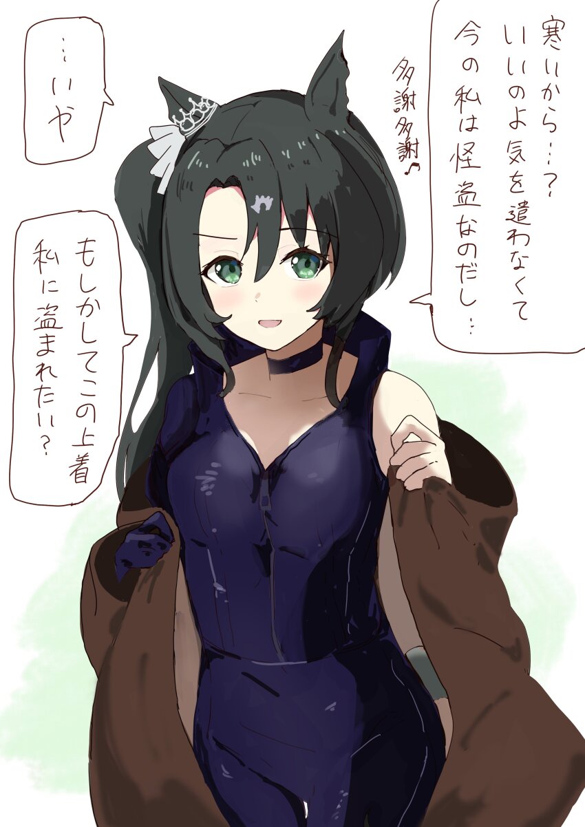 1girl absurdres animal_ears asymmetrical_bodysuit black_hair blush brown_coat cantonese_text catsuit chinese_text coat commentary cowboy_shot ear_scrunchie ear_through_crown green_eyes hair_between_eyes highres horse_ears horse_girl long_hair looking_at_viewer multicolored_hair official_alternate_costume satono_crown_(umamusume) side_ponytail simple_background single_sleeve solo streaked_hair takinii translated umamusume white_background white_hair