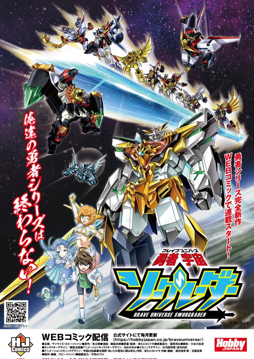 1boy 2girls blue_dress blue_eyes blue_hair brown_hair clenched_hands densetsu_no_yuusha_da-garn dress drill fire_j-decker floating_hair gaogaigar glasses great_baan_gaan great_da-garn_gx great_exkaiser great_fighbird great_might_gaine green_shirt highres jacket key_visual logo long_hair looking_up mecha midriff multiple_girls navel official_art one_eye_closed orange_hair ougon_yuusha_goldran parted_lips pink_scarf promotional_art purple_eyes qr_code robot scarf science_fiction shirt short_hair shorts sky_goldran space super_fire_dagwon super_robot swordgrader taiyou_no_yuusha_fighbird v-fin white_jacket white_shorts yuusha_exkaiser yuusha_keisatsu_j-decker yuusha_ou_gaogaigar yuusha_seisen_baan_gaan yuusha_series yuusha_shirei_dagwon yuusha_tokkyuu_might_gaine yuusha_uchuu_swordgrader