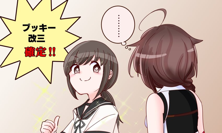 2girls black_hair black_sailor_collar black_shirt brown_hair commentary_request fubuki_(kancolle) gradient_background grey_background hair_flaps highres kantai_collection long_hair low_ponytail multiple_girls ponytail sailor_collar school_uniform serafuku shigure_(kancolle) shigure_kai_san_(kancolle) shirt shouhou-san_daisuki_teitoku sleeveless sleeveless_shirt smug speech_bubble thought_bubble thumbs_up translation_request