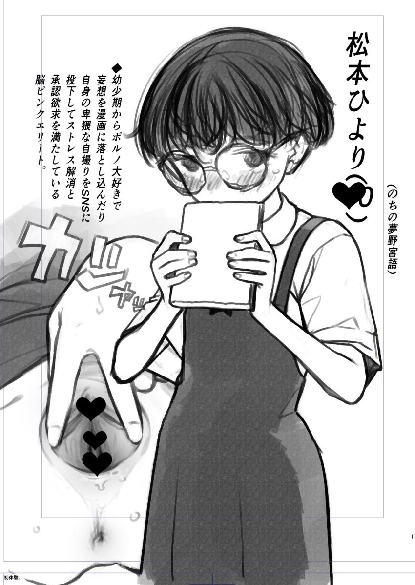 1girl anus ass blush censored full-face_blush glasses greyscale haguhagu_(rinjuu_circus) heart heart_censor highres loli monochrome original paid_reward_available pussy short_hair simple_background spread_pussy white_background