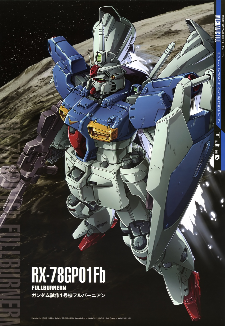 1990s_(style) absurdres gun gundam gundam_0083 gundam_gp-01_full_vernian_zephyranthes highres mecha no_humans official_art retro_artstyle robot scan shield space star_(symbol) weapon