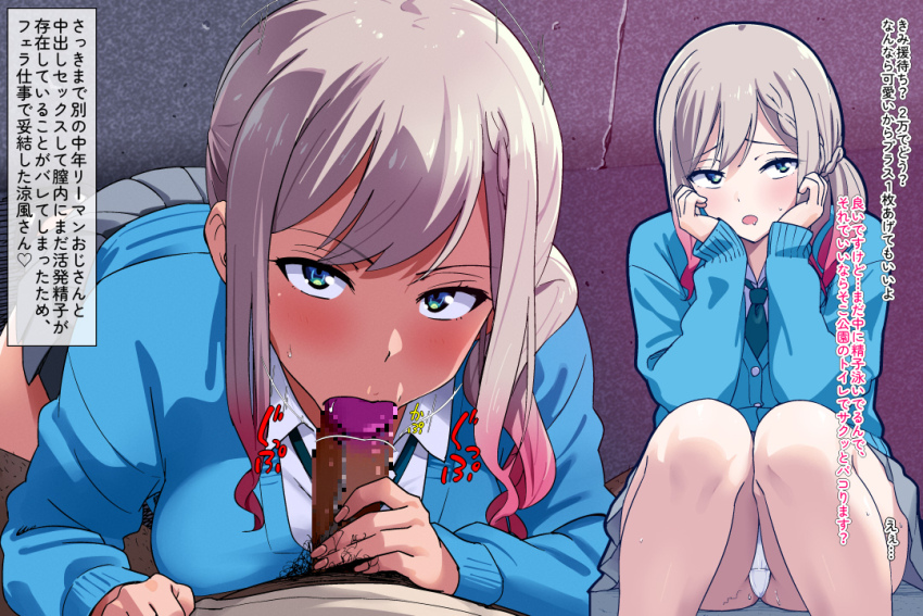 1boy 1girl bad_girl_(manga) censored erection fellatio hetero looking_at_viewer male_pubic_hair mosaic_censoring oral panties penis prostitution pubic_hair school_uniform solo_focus sound_effects stray_pubic_hair suzukaze_suzu translation_request underwear veins veiny_penis vu-hakase