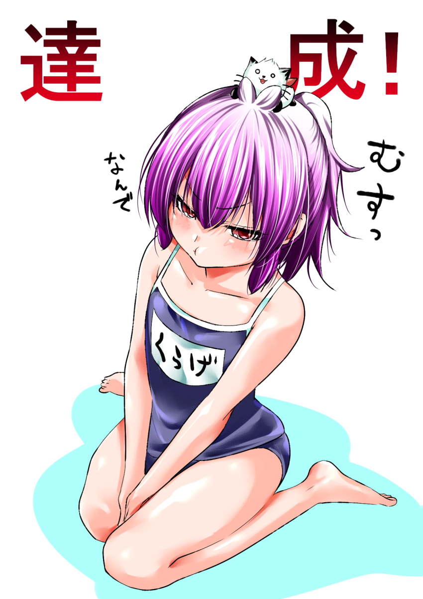 1girl animal aoba_kurage breasts cat embarrassed highres medium_hair nyagosuke official_art one-piece_swimsuit partially_translated ponytail pout purple_hair red_eyes school_swimsuit small_breasts solo swimsuit temple_(series) translation_request yoshioka_kimitake