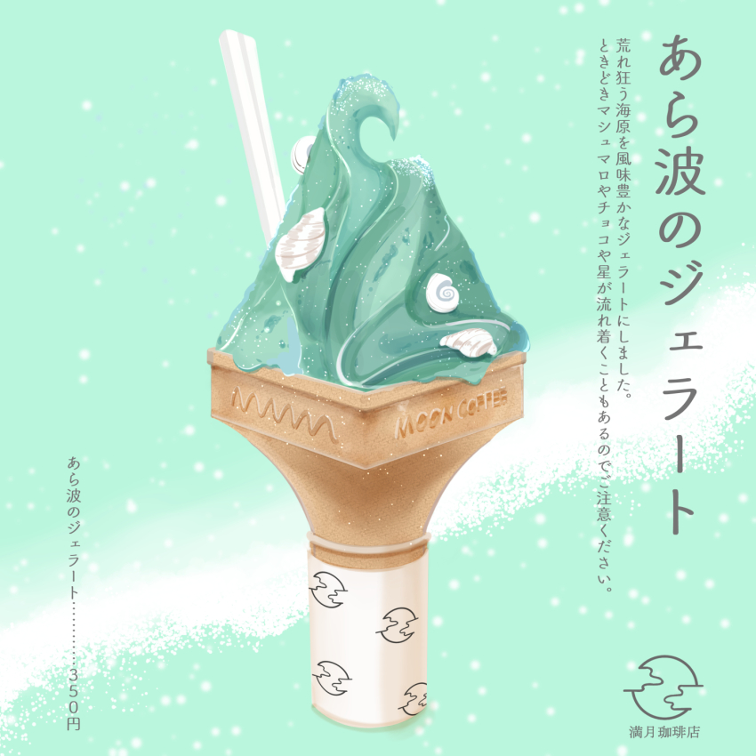english_text food food_focus highres ice_cream ice_cream_cone mint no_humans original sakurada_chihiro seashell shell snail_shell translation_request
