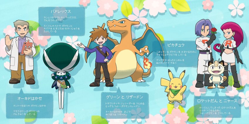 1girl 3boys absurdres belt belt_buckle black_boots blue_eyes blue_oak boots brown_belt brown_boots brown_hair brown_pants brown_shoes buckle calyrex charizard chibi closed_mouth coat collared_shirt creatures_(company) earrings game_freak gen_1_pokemon gen_4_pokemon gen_8_pokemon highres holding jacket james_(pokemon) jessie_(pokemon) jewelry komepan legendary_pokemon logo multiple_boys nintendo open_clothes open_coat pants pikachu pokemon pokemon_(creature) purple_shirt rotom rotom_phone samuel_oak shirt shoes short_hair smile spiked_hair team_rocket team_rocket_uniform thigh_boots white_coat white_jacket white_pants