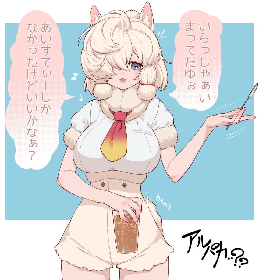 1girl adapted_costume alpaca_ears alpaca_girl alpaca_suri_(kemono_friends) alpaca_tail alternate_breast_size alternate_costume alternate_hairstyle animal_ears bare_arms blonde_hair border breast_pocket breasts cowboy_shot cup drink drinking_glass fur-trimmed_sleeves fur_collar fur_trim hair_bun hair_over_one_eye hand_up high-waist_shorts highres holding holding_cup holding_spoon ice kemono_friends large_breasts long_bangs looking_at_viewer medium_hair musical_note necktie notora open_mouth outside_border parted_bangs pocket shirt shirt_tucked_in short_sleeves shorts single_hair_bun smile solo spoon straight-on tail taut_clothes taut_shirt translation_request white_border