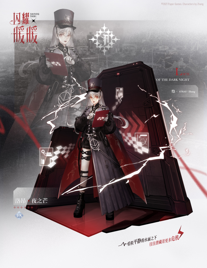 1girl 2021 absurdres artist_name automatic_door black_background black_boots black_coat black_hat black_shorts black_skirt black_socks boots chinese_commentary chinese_text coat commentary_request company_name copyright_name copyright_notice epaulettes expressionless eyelashes fishnet_socks fishnets full_body gloves gradient_background hair_between_eyes hat high_heel_boots high_heels highres holding holding_tablet_pc holographic_monitor kneehighs leg_belt lightning lipstick logo long_hair long_sleeves looking_at_viewer makeup military_hat military_uniform nikki_(series) orange-tinted_eyewear orange_eyes original parted_lips pleated_skirt puffy_long_sleeves puffy_sleeves red_lips ribbed_socks science shako_cap shining_nikki shorts shorts_under_skirt shoulder_spikes showgirl_skirt skirt socks solo spikes standing stars_zhangzhang straight_hair sunglasses tablet_pc thigh_strap tinted_eyewear translation_request white-framed_eyewear white_background white_gloves white_hair zoom_layer