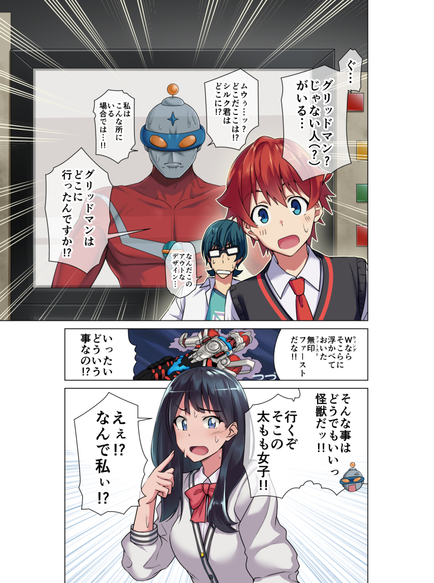 1girl 3boys black_hair comic crossover glasses gridman_universe hibiki_yuuta highres keigen_hichou multiple_boys pointing pointing_at_self red_hair ssss.gridman sweat takarada_rikka translation_request ultimate_girl utsumi_shou