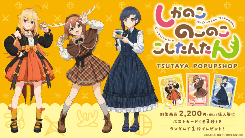 ad ahoge antlers black_hair blonde_hair breasts brown_hair copyright_name cracker deer deer_antlers deer_cracker deer_girl detached_sleeves dress food hat highres holding horns koshi_torako logo long_hair long_sleeves looking_at_viewer multiple_girls official_alternate_costume official_art open_mouth plaid_clothes plaid_dress poster_(medium) propaganda shikanoko_noko shikanoko_nokonoko_koshitantan shirt short_hair skirt smile title tsubameya_chiharu white_shirt