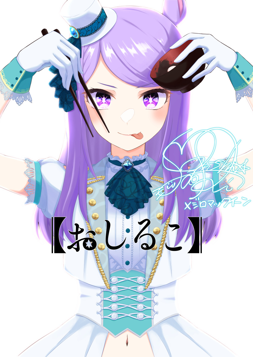 1girl :p absurdres animal_ears ascot bowl character_name chopsticks gloves green_ascot hat highres holding holding_bowl holding_chopsticks horse_ears horse_girl jacket long_hair looking_at_viewer machina4433 mejiro_mcqueen_(end_of_sky)_(umamusume) mejiro_mcqueen_(umamusume) mini_hat mini_top_hat navel official_alternate_costume oshi_no_ko parody pose_imitation purple_eyes purple_hair signature solo star-shaped_pupils star_(symbol) symbol-shaped_pupils tongue tongue_out top_hat umamusume upper_body white_gloves white_hat white_jacket