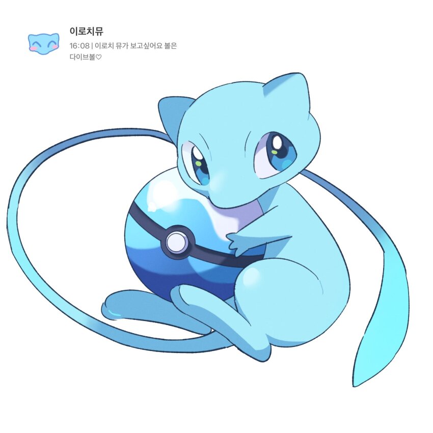 1brad alternate_color blue_eyes commentary_request dive_ball gen_1_pokemon heart highres holding holding_poke_ball korean_commentary korean_text legendary_pokemon looking_to_the_side mew_(pokemon) mythical_pokemon nintendo no_humans poke_ball pokemon pokemon_(creature) shiny_pokemon simple_background translation_request white_background