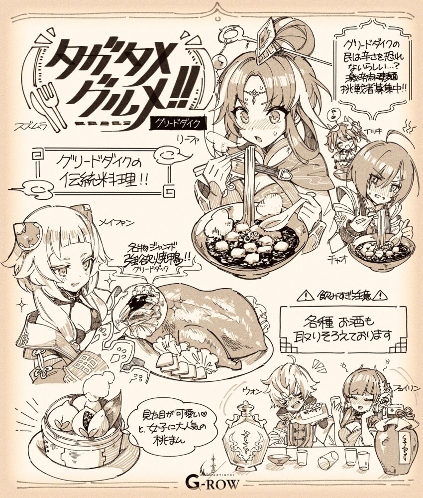 2boys 4girls ^_^ ahoge alcohol steamed_bun blunt_bangs breasts chao_(ta_ga_tame_no_alchemist) chopsticks closed_eyes commentary_request eating fayrene_(ta_ga_tame_no_alchemist) food hair_ornament highres holding holding_chopsticks itsuki_(ta_ga_tame_no_alchemist) kanzashi leafah_(ta_ga_tame_no_alchemist) long_hair looking_at_food mapo_tofu mei_fang_(ta_ga_tame_no_alchemist) monochrome multiple_boys multiple_girls official_art open_mouth parted_bangs second-party_source small_breasts smile suzumura_(gumi) sweat ta_ga_tame_no_alchemist won_(ta_ga_tame_no_alchemist)