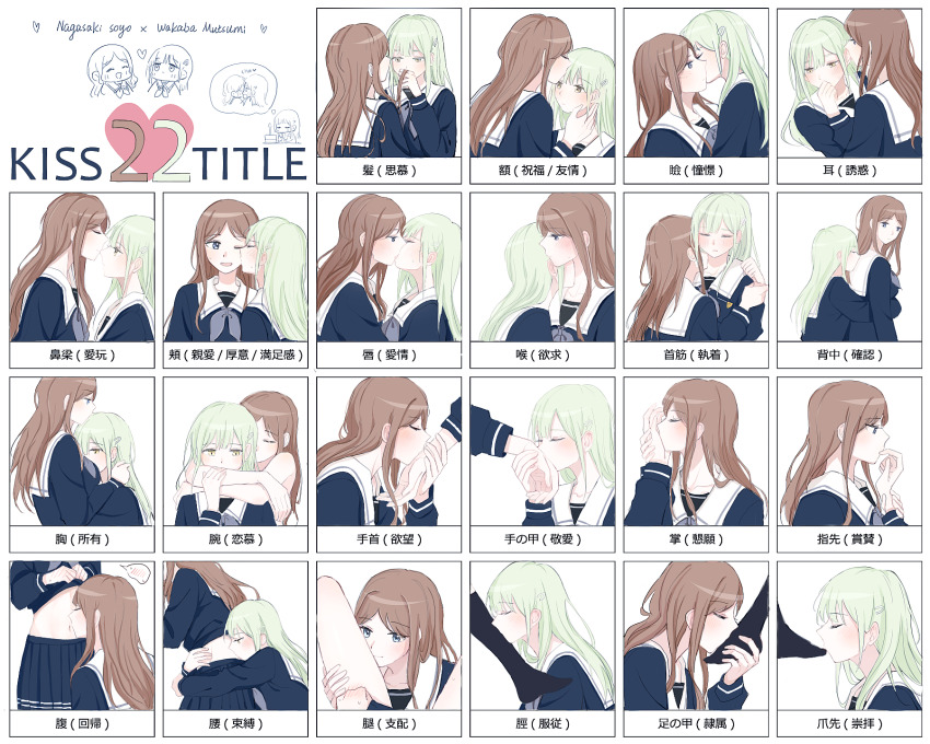 22_kisses 2girls bang_dream! bang_dream!_it&#039;s_mygo!!!!! black_socks blue_eyes blue_shirt blush brown_hair character_name chinese_commentary closed_eyes clothes_lift commentary_request crimiko green_hair grey_neckerchief hair_ornament hairclip hand_blush heart highres holding_another&#039;s_foot hug hug_from_behind kiss kiss_chart kissing_arm kissing_back kissing_cheek kissing_foot kissing_forehead kissing_hair kissing_hand kissing_leg kissing_neck kissing_nose kissing_stomach kissing_thigh long_hair midriff multiple_drawing_challenge multiple_girls nagasaki_soyo navel neckerchief no_shoes one_eye_closed open_mouth sailor_collar school_uniform shirt shirt_lift simple_background smile socks spoken_blush sweatdrop translation_request tsukinomori_school_uniform wakaba_mutsumi white_background white_sailor_collar yellow_eyes yuri