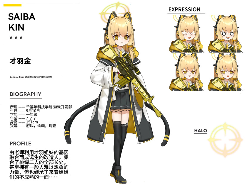 1girl :3 :d absurdres animal_ear_headphones animal_ears ankle_boots artist_name battle_rifle black_boots black_coat black_skirt black_tail black_thighhighs blonde_hair blue_archive blush boots borrowed_character bow buttons cat_ear_headphones cat_ears cat_tail character_age character_name character_profile chinese_commentary chinese_text closed_eyes closed_mouth coat collared_shirt commentary_request dot_nose dress_shirt english_text fake_animal_ears fake_tail frilled_skirt frills full_body gun h&amp;k_g3 hair_between_eyes hair_bow halo headphones height highres holding holding_gun holding_weapon hood hood_down hooded_coat long_sleeves looking_at_viewer low-tied_sidelocks marshal_(artist) medium_hair miniskirt multicolored_coat multiple_expressions multiple_tails necktie o_o open_clothes open_coat open_mouth original pleated_skirt rifle saiba_kin_(character) school_uniform second-party_source shirt shirt_tucked_in sidelocks simple_background simplified_chinese_text skirt smile star_(symbol) tail tail_ornament thighhighs translation_request two-sided_coat two-sided_fabric unbuttoned v-shaped_eyebrows walking weapon white_background white_coat white_shirt wide_sleeves yellow_bow yellow_coat yellow_eyes yellow_halo yellow_necktie