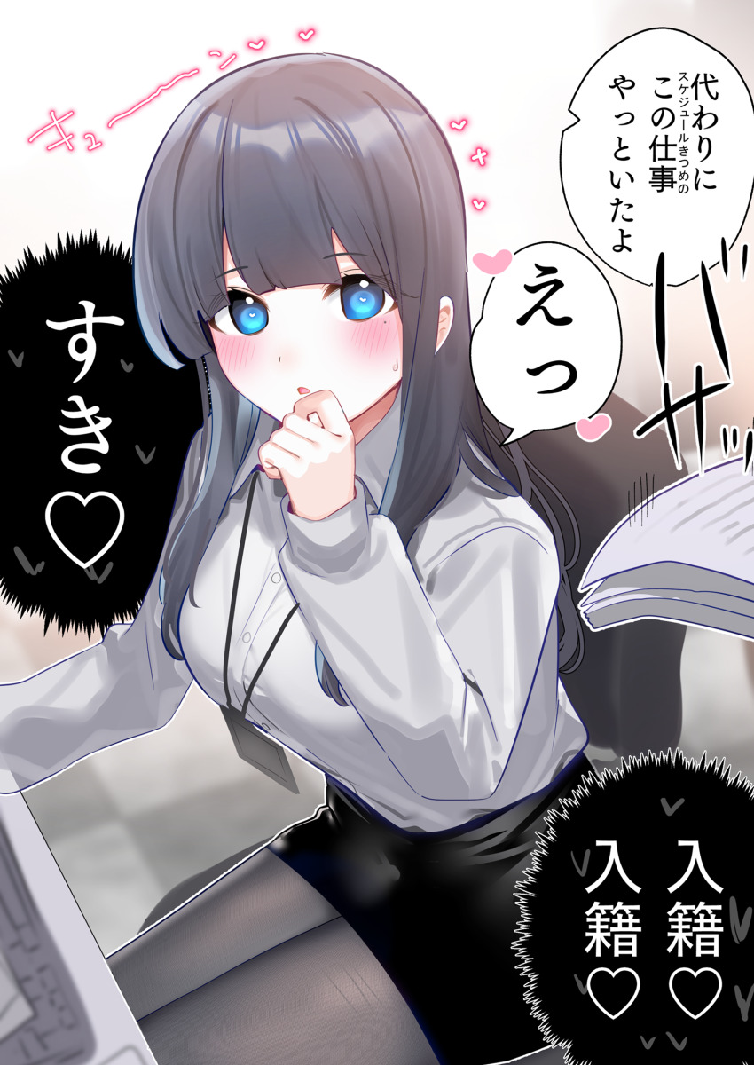 1girl :o absurdres black_hair black_skirt blue_eyes blurry blurry_background blush breasts chair checkered_floor chikuwa. collared_shirt commentary_request computer_keyboard depth_of_field dress_shirt grey_pantyhose hand_to_own_mouth hand_up heart highres long_hair long_sleeves looking_at_viewer medium_breasts office_chair on_chair original pantyhose paper_stack parted_lips pencil_skirt puffy_long_sleeves puffy_sleeves shirt sitting skirt sleeves_past_wrists solo swivel_chair translated white_shirt