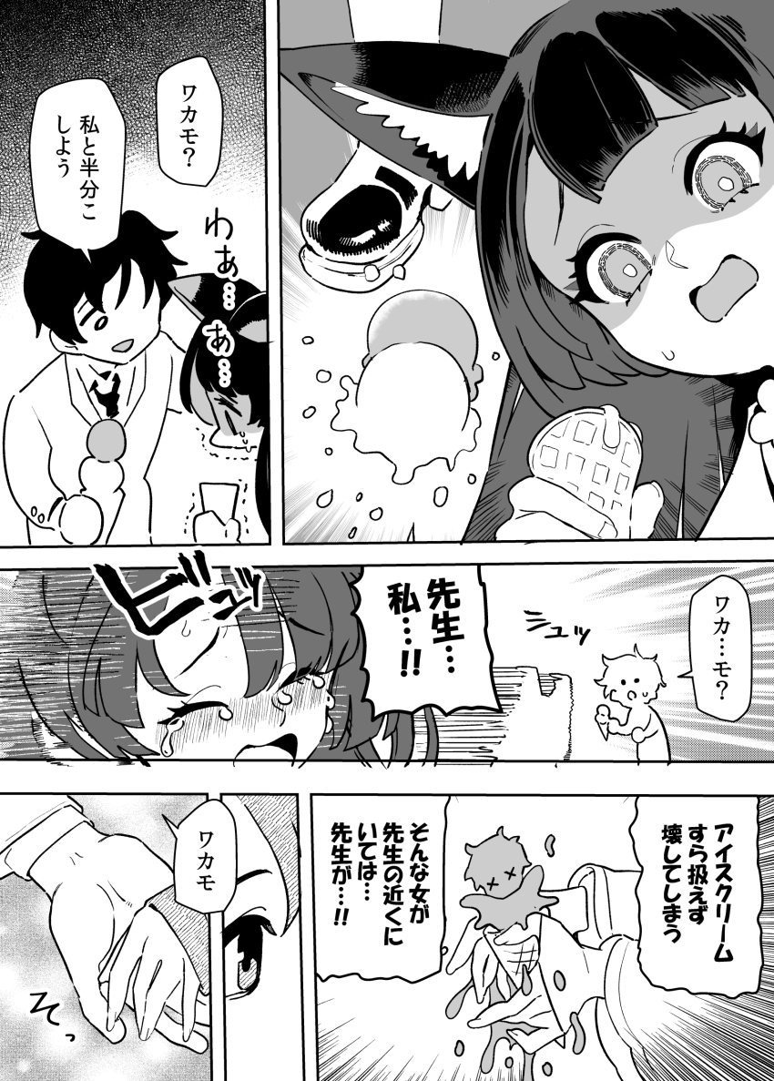1boy 1girl absurdres animal_ears blue_archive crying multiple_scoops dropped_food food fox_ears greyscale highres holding holding_food holding_ice_cream holding_ice_cream_cone ice_cream ice_cream_cone ice_cream_cone_spill monochrome niku-name sensei_(blue_archive) shoes tears translation_request wakamo_(blue_archive)