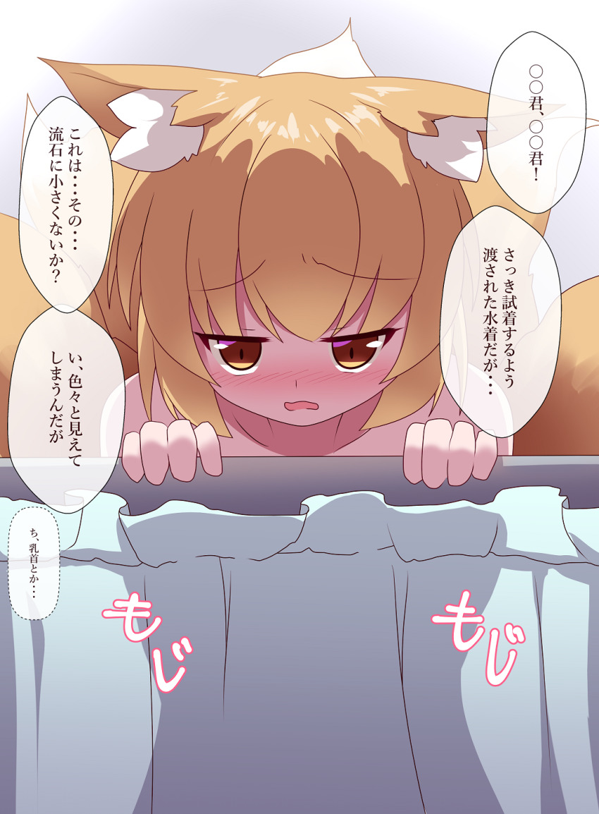 1girl animal_ear_fluff blonde_hair blush brown_eyes commentary_request curtains ears_down embarrassed fox_girl fox_tail grey_background highres looking_at_viewer nose_blush open_mouth raised_eyebrows short_hair sivamaron solo tail touhou translation_request yakumo_ran yellow_eyes