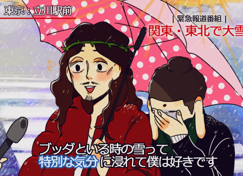 2boys ^^^ beard black_eyes blush brown_hair buddha buddha_(saint_onii-san) collarbone crown_of_thorns facepalm facial_hair hair_bun holding jesus jesus_(saint_onii-san) long_earlobes meme microphone motune_(ukraine) multiple_boys mustache parody polka_dot saint_onii-san scarf shared_umbrella short_hair sidelocks single_hair_bun snow snowing special_feeling_(meme) translation_request umbrella