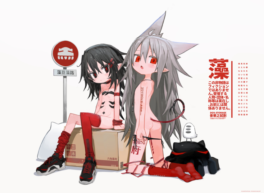 2girls animal_ears artist_name ass asymmetrical_legwear back black_eyes black_hair black_panties box cardboard_box demon_tail fang flat_chest grey_background grey_hair hair_between_eyes highres kneehighs kneeling kokaki_mumose long_hair looking_at_viewer multiple_girls name_tag nude on_box open_mouth original panties panty_pull pointy_ears red_eyes red_thighhighs road_sign shoes sign simple_background sitting sitting_on_box sneakers socks tail thighhighs translation_request underwear uneven_legwear very_long_hair