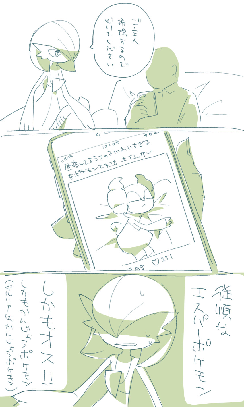 1boy absurdres bob_cut cellphone couch faceless faceless_male gardevoir gen_3_pokemon gen_8_pokemon highres hime_takeo indeedee indeedee_(male) nintendo on_couch phone pokemon pokemon_(creature) simple_background smartphone speech_bubble sweatdrop translation_request white_background