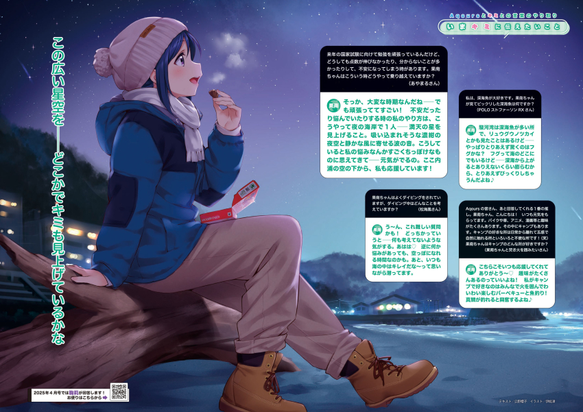 1girl artist_name beach beanie blue_hair blue_jacket boots breath brown_boots brown_pants chocolate dark_blue_hair eating food full_body grey_hat hat highres holding holding_chocolate holding_food hood hood_down hooded_jacket inou_shin jacket lace-up_boots long_sleeves looking_ahead love_live! love_live!_days:_love_live!_general_magazine love_live!_sunshine!! matsuura_kanan night night_sky official_art open_mouth outdoors pants pom_pom_(clothes) pom_pom_beanie profile purple_eyes qr_code real_world_location scarf shooting_star short_hair sidelocks sideways_mouth sitting sky solo star_(sky) starry_sky third-party_source translation_request uchiura white_scarf