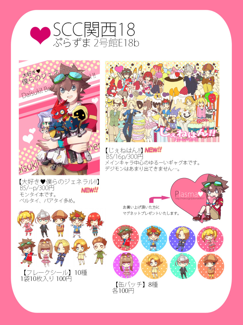 akashi_tagiru amano_nene_(digimon_xros_wars) amano_yuu_(digimon) aonuma_kiriha baalmon beelzebumon_(digimon_xros_wars) blonde_hair blush cutemon damemon digimon digimon_xros_wars dracomon dracumon goggles goggles_on_head gumdramon hair_ornament hairclip hairpin happy highres hinomoto_akari kudou_taiki long_hair mogami_ryouma one_eye_closed opossummon orange_eyes pickmon pickmon_(normal) pink_eyes ponytail psychemon red_hair sample_card scar shoutmon shoutmon_king_ver. sparrowmon splashmon split_ponytail star_(symbol) starmon_(digimon_xros_wars) suzaki_airu tobari_ren tsurugi_zenjirou twintails wings wink wisemon