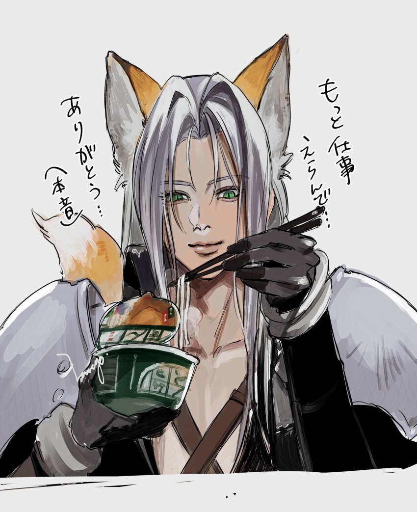 1boy absurdres animal_ears black_coat black_gloves bowl bracer chest_strap chopsticks coat cropped_torso cup_ramen donbei_kitsune_udon final_fantasy final_fantasy_vii final_fantasy_vii_remake food fox_ears fox_tail gloves green_eyes grey_background grey_hair hair_intakes hands_up high_collar highres holding holding_bowl holding_chopsticks instant_udon kemonomimi_mode light_smile long_bangs long_coat long_hair long_sleeves looking_down male_focus nissin nissin_donbei noodles parted_bangs sekiyu_0h sephiroth slit_pupils solo tail translation_request udon upper_body