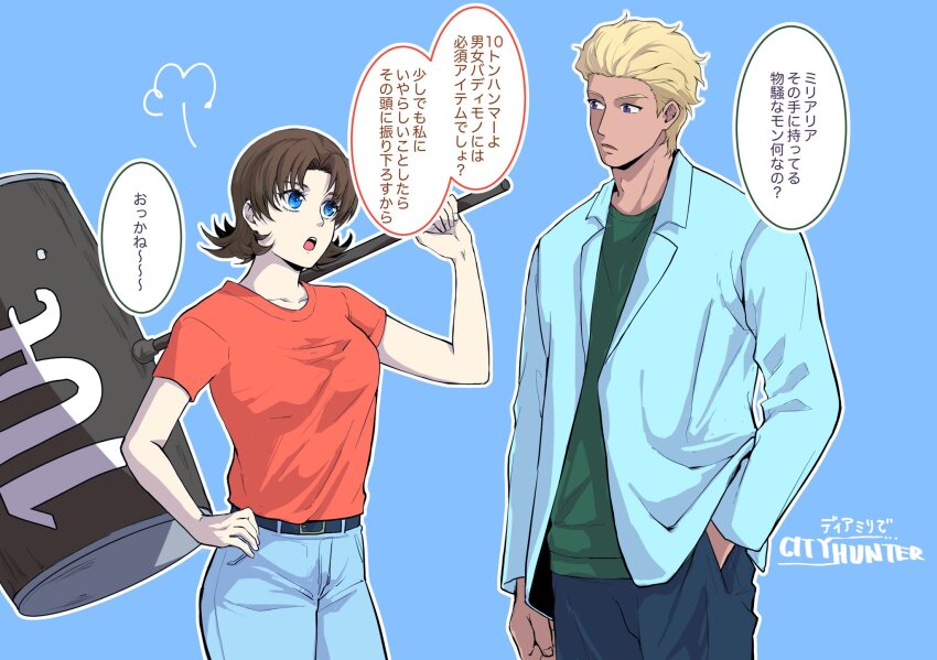 1boy 1girl belt blonde_hair blue_background blue_eyes brown_hair city_hunter couple curico2810 dearka_elsman denim gundam gundam_seed gundam_seed_destiny hammer highres jacket jeans miriallia_haw pants parody shirt short_hair short_sleeves speech_bubble t-shirt