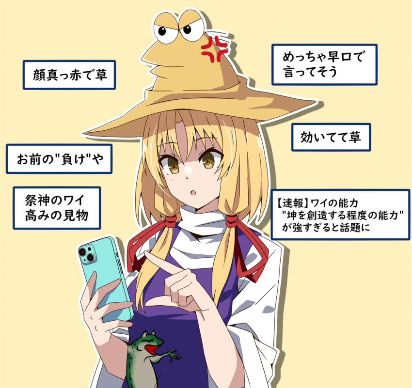 1girl 2channel 2channel_(/livejupiter/) anger_vein angry animal_print blonde_hair brown_hat cellphone commentary_request frog_print hair_ribbon hat holding holding_phone long_sleeves moriya_suwako open_mouth outline phone purple_vest ribbon shaded_face simple_background smartphone solo touhou to~fuya translation_request tress_ribbon vest white_outline wide_sleeves yakiu_no_oniichan yellow_background yellow_eyes