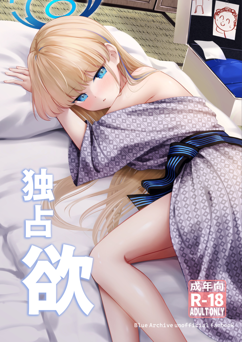1girl alternate_costume alternate_hairstyle bare_shoulders blonde_hair blue_archive blue_halo blue_sash blush c.u.wa doodle_sensei_(blue_archive) grey_kimono halo highres japanese_clothes kimono long_hair lying on_side parted_lips sash sensei_(blue_archive) solo toki_(blue_archive)