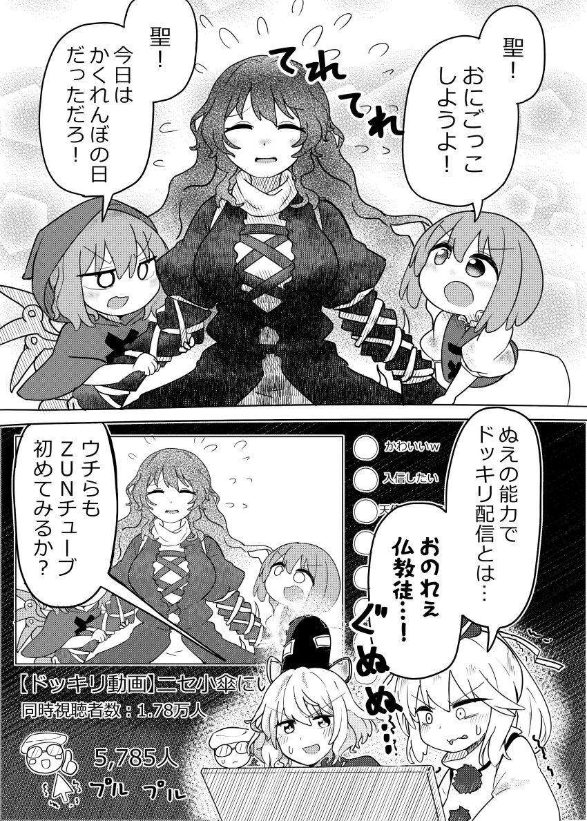 1boy 5girls absurdres cloak commentary_request cross-laced_clothes flying_sweatdrops hat heterochromia highres hijiri_byakuren houjuu_nue kyuukei_usagi long_hair mononobe_no_futo multiple_girls short_hair short_sleeves soga_no_tojiko speech_bubble tatara_kogasa tate_eboshi touhou translation_request v-shaped_eyebrows wings zun