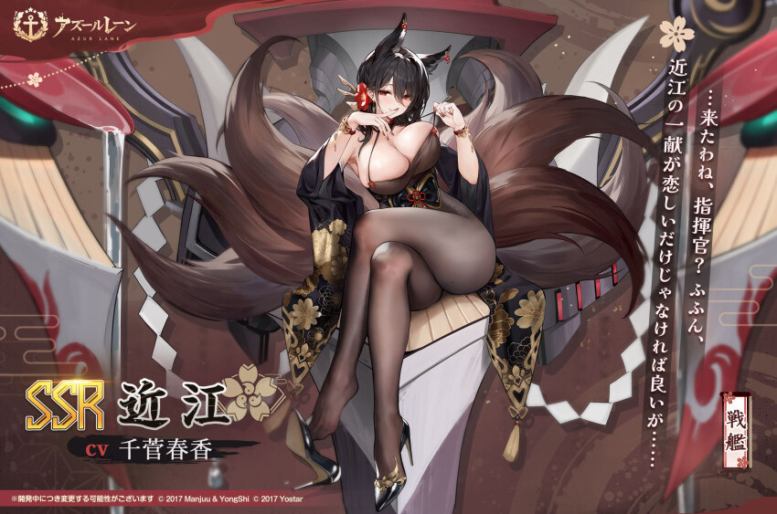 1girl animal_ears azur_lane bare_shoulders black_hair black_kimono black_shoes bodystocking breasts brown_tail character_name cleavage crossed_legs floral_print flower fox_ears fox_girl fox_tail full_body hair_flower hair_ornament high_heels highres japanese_clothes kimono large_breasts long_hair looking_at_viewer multiple_tails official_art oumi_(azur_lane) pantyhose promotional_art pulling_own_clothes red_eyes red_flower second-party_source shoe_dangle shoes sitting solo stiletto_heels strap_pull tail