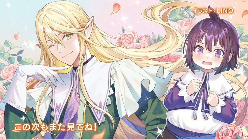 ! 2boys ageha_(shirobuta_kizoku) artist_name blonde_hair blunt_ends blush child clenched_hands closed_mouth end_card fat fat_man flower gloves gradient_background green_eyes head_tilt highres leaf lino_chang long_hair long_sleeves looking_at_viewer multiple_boys official_art one_eye_closed open_mouth orange_background outline pink_background pointy_ears rose second-party_source shirobuta_kizoku_desu_ga_zense_no_kioku_ga_haeta_node_hiyoko_na_otouto_sodatemasu sweatdrop translation_request upper_body white_gloves white_outline