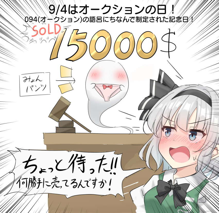 1girl auction black_bow black_bowtie black_hairband blue_eyes blush bow bowtie collared_shirt commentary_request gavel green_vest grey_hair hairband highres hitodama hitodama_print holding holding_unworn_clothes konpaku_youmu konpaku_youmu_(ghost) open_mouth panties pink_panties shirt solo speech_bubble sweatdrop touhou translation_request underwear vest white_shirt youyume-kun