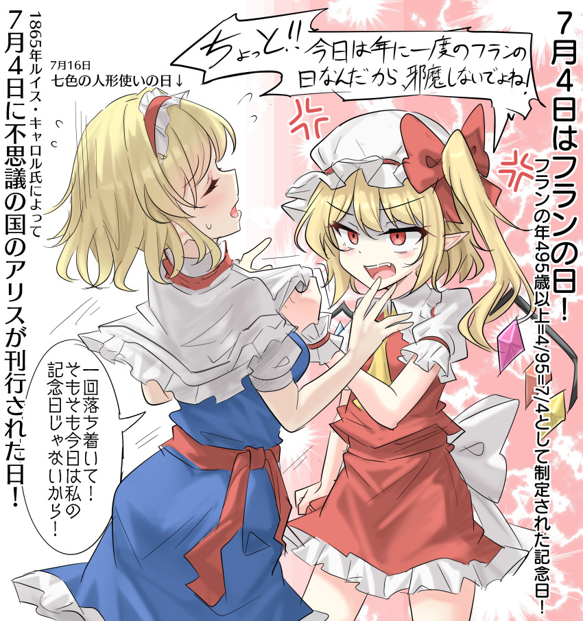 2girls absurdres alice_margatroid anger_vein angry blonde_hair blue_skirt capelet commentary_request crystal crystal_wings flandre_scarlet frilled_hairband frills hairband hat highres looking_at_another medium_hair mob_cap multiple_girls pointy_ears red_eyes red_hairband red_skirt short_hair side_ponytail skirt touhou translation_request white_capelet white_hat wings youyume-kun